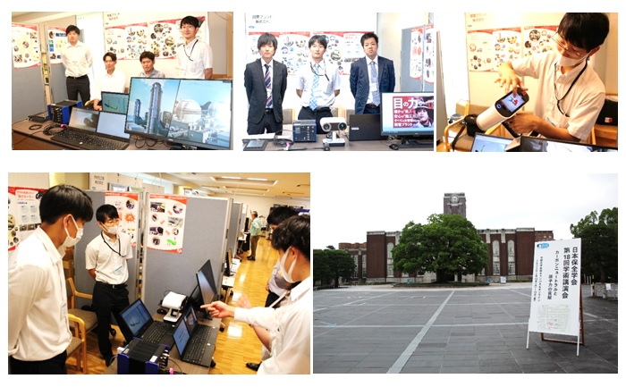 日本保全学会第18回学術講演会