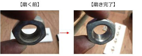 磨く前→磨き完了